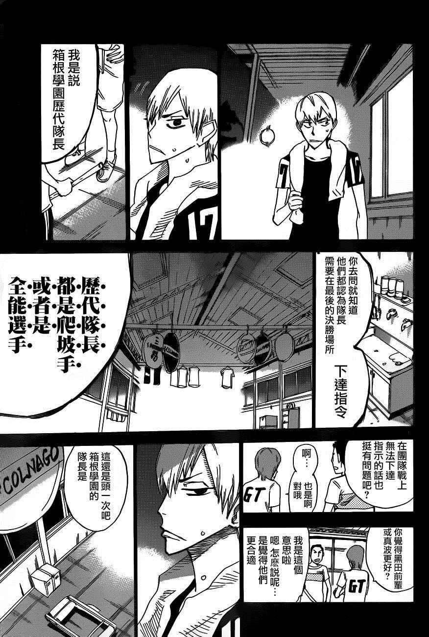 《飙速宅男 SPARE BIKE》漫画最新章节第377话免费下拉式在线观看章节第【11】张图片