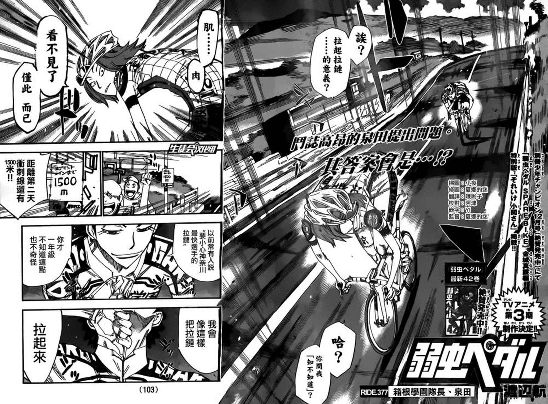 《飙速宅男 SPARE BIKE》漫画最新章节第377话免费下拉式在线观看章节第【2】张图片