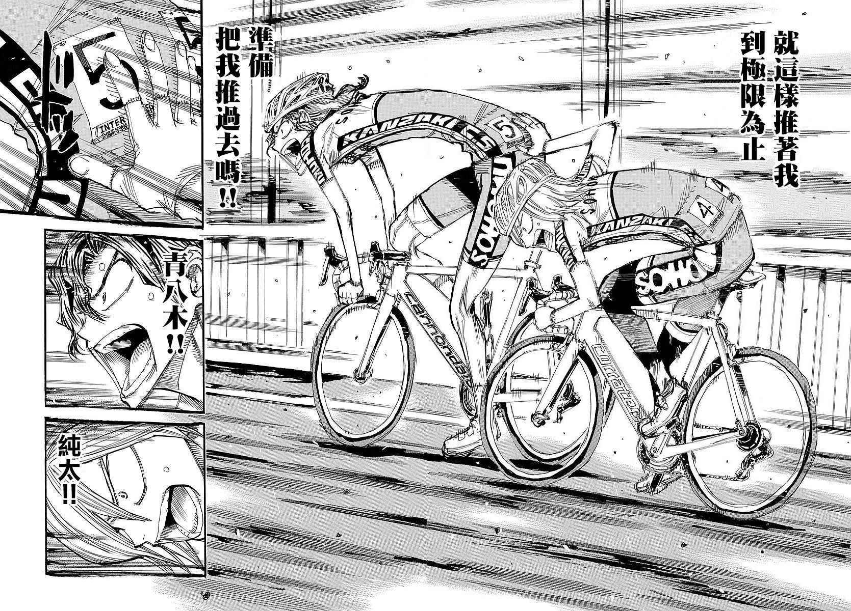 《飙速宅男 SPARE BIKE》漫画最新章节第447话免费下拉式在线观看章节第【7】张图片