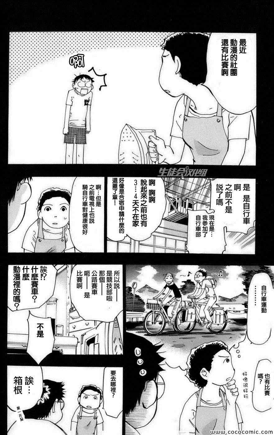 《飙速宅男 SPARE BIKE》漫画最新章节第75话免费下拉式在线观看章节第【4】张图片