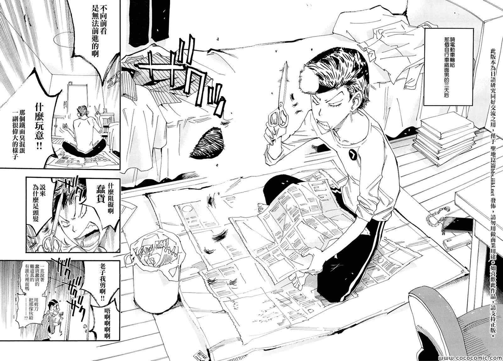 《飙速宅男 SPARE BIKE》漫画最新章节飙速宅男 荒北篇01免费下拉式在线观看章节第【6】张图片