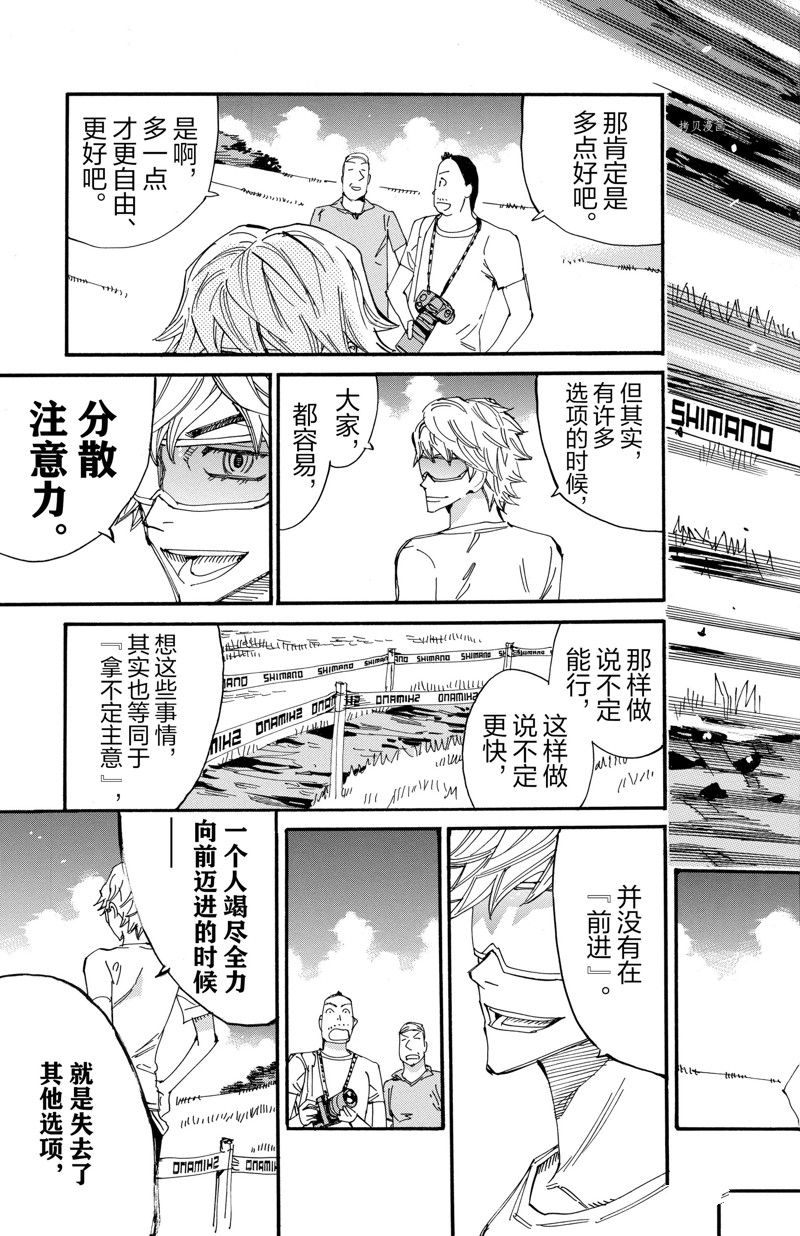 《飙速宅男 SPARE BIKE》漫画最新章节第589话免费下拉式在线观看章节第【11】张图片