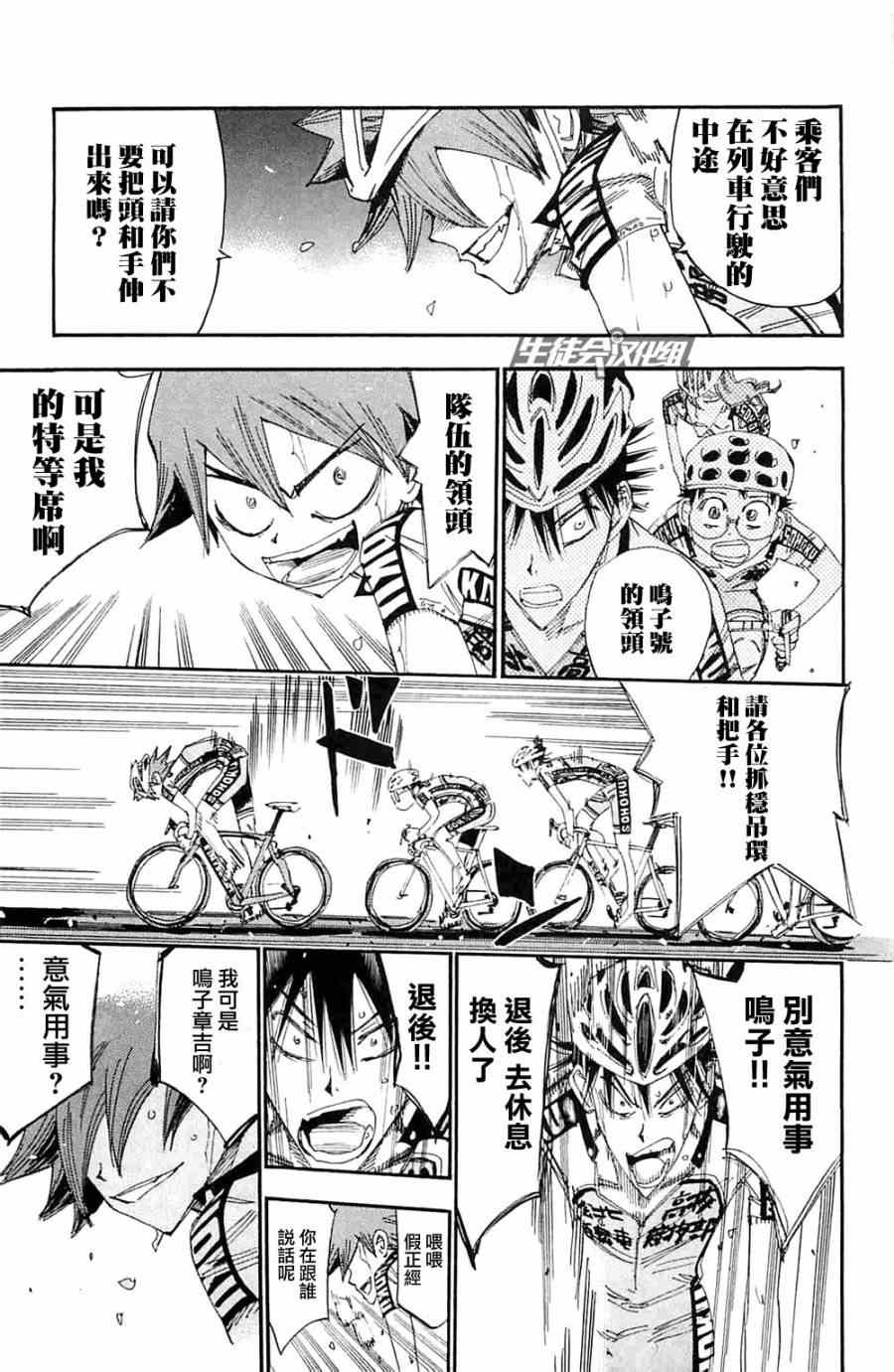 《飙速宅男 SPARE BIKE》漫画最新章节第194话免费下拉式在线观看章节第【9】张图片