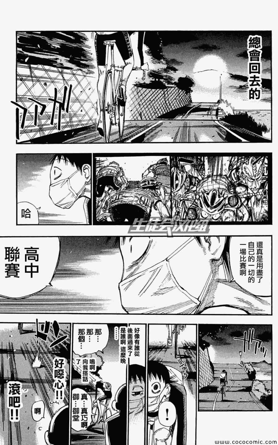 《飙速宅男 SPARE BIKE》漫画最新章节第156话免费下拉式在线观看章节第【9】张图片