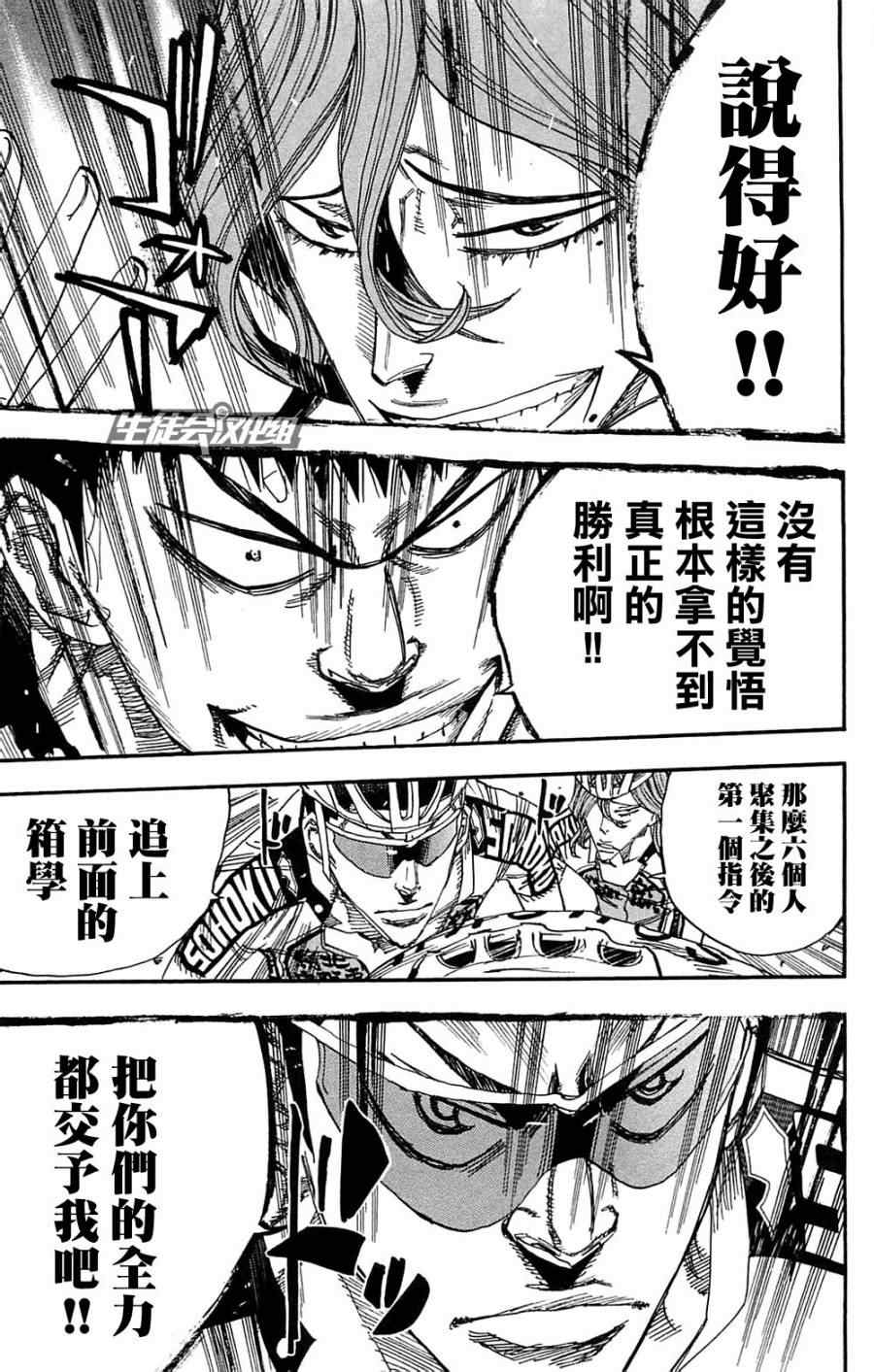 《飙速宅男 SPARE BIKE》漫画最新章节第180话免费下拉式在线观看章节第【19】张图片