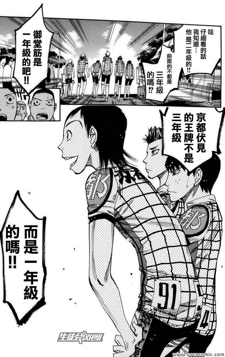 《飙速宅男 SPARE BIKE》漫画最新章节第73话免费下拉式在线观看章节第【14】张图片