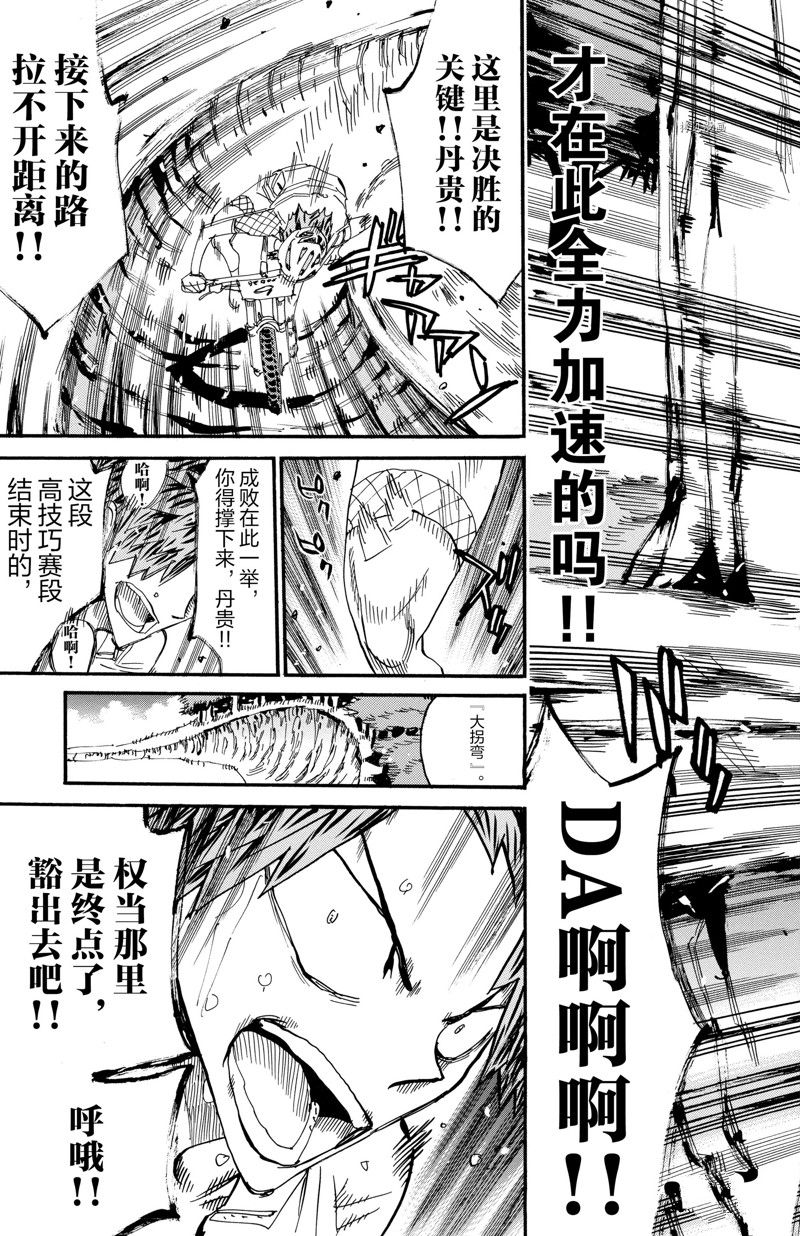 《飙速宅男 SPARE BIKE》漫画最新章节第594话免费下拉式在线观看章节第【11】张图片