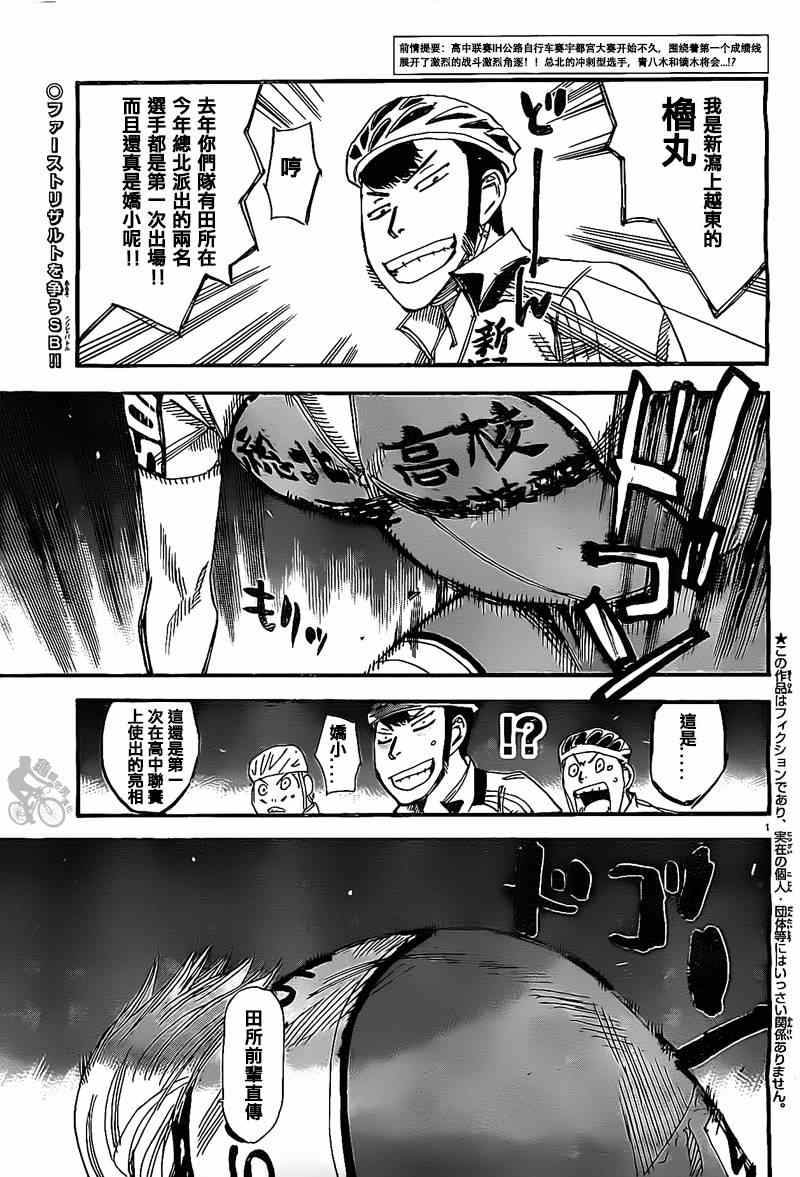 《飙速宅男 SPARE BIKE》漫画最新章节第304话免费下拉式在线观看章节第【3】张图片