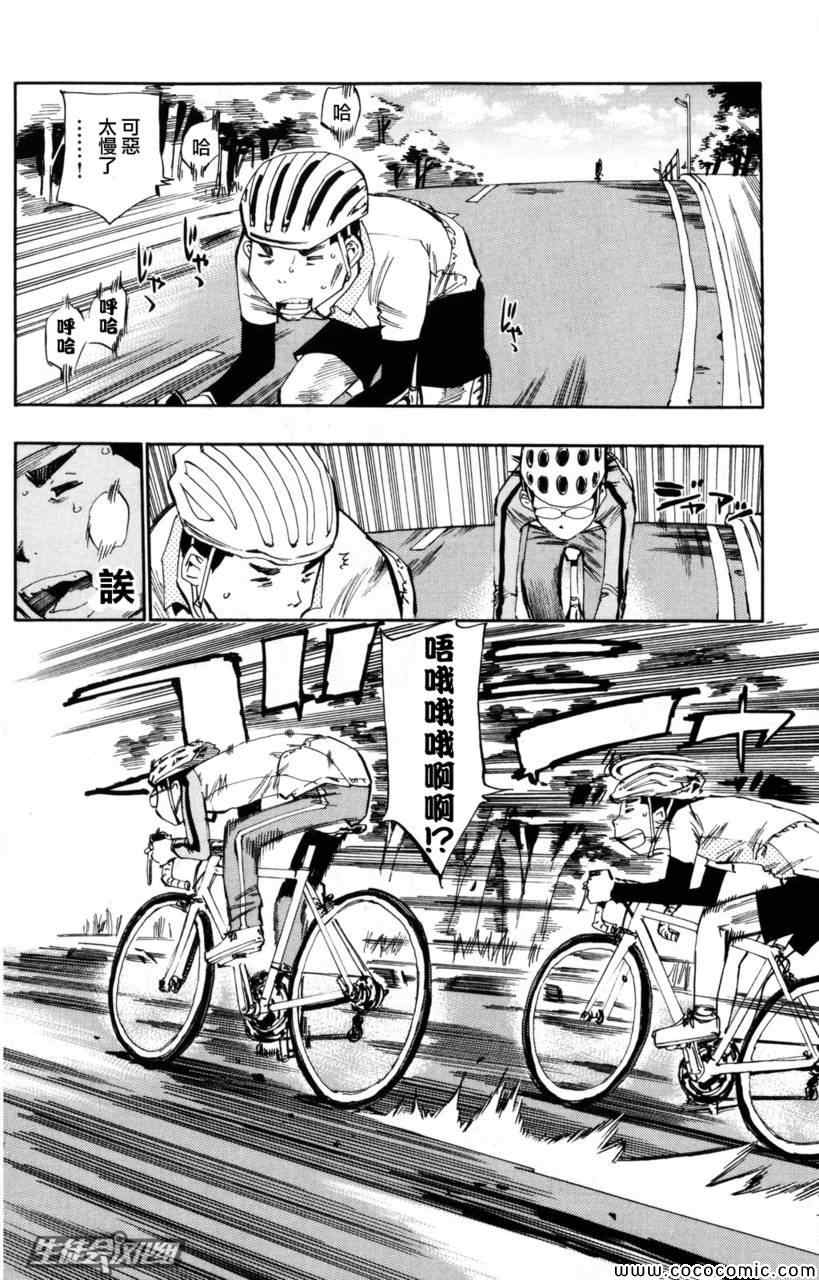 《飙速宅男 SPARE BIKE》漫画最新章节第20话免费下拉式在线观看章节第【19】张图片