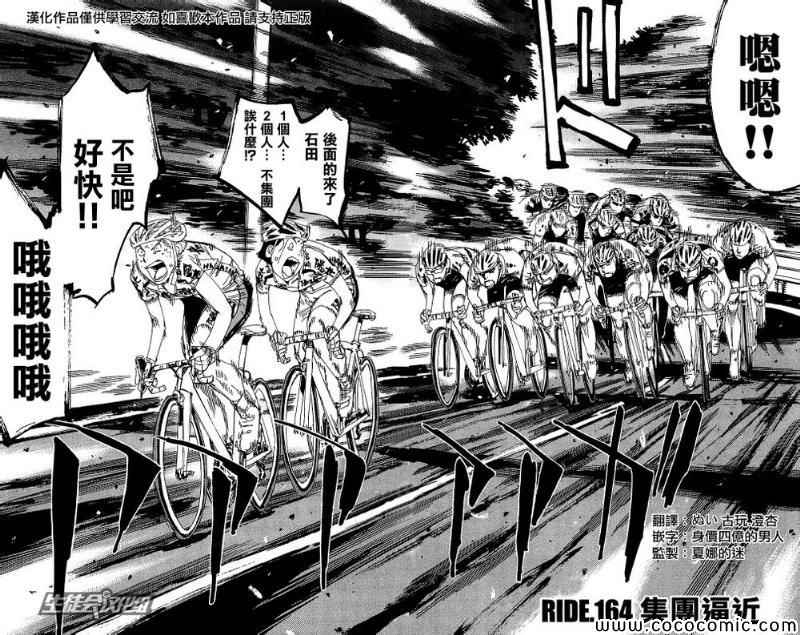 《飙速宅男 SPARE BIKE》漫画最新章节第164话免费下拉式在线观看章节第【2】张图片