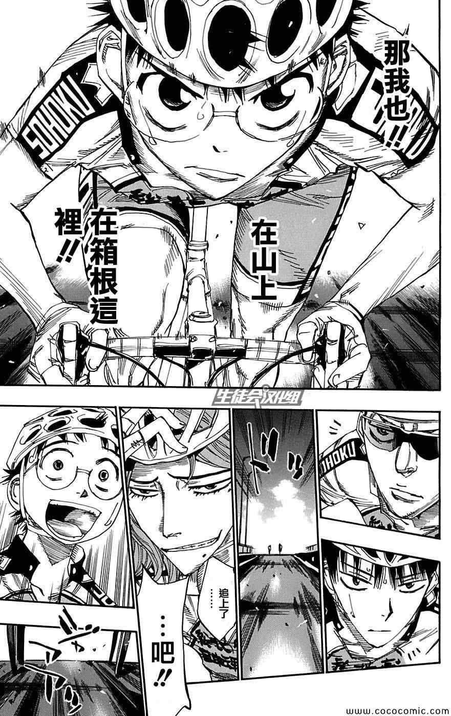 《飙速宅男 SPARE BIKE》漫画最新章节第87话免费下拉式在线观看章节第【6】张图片