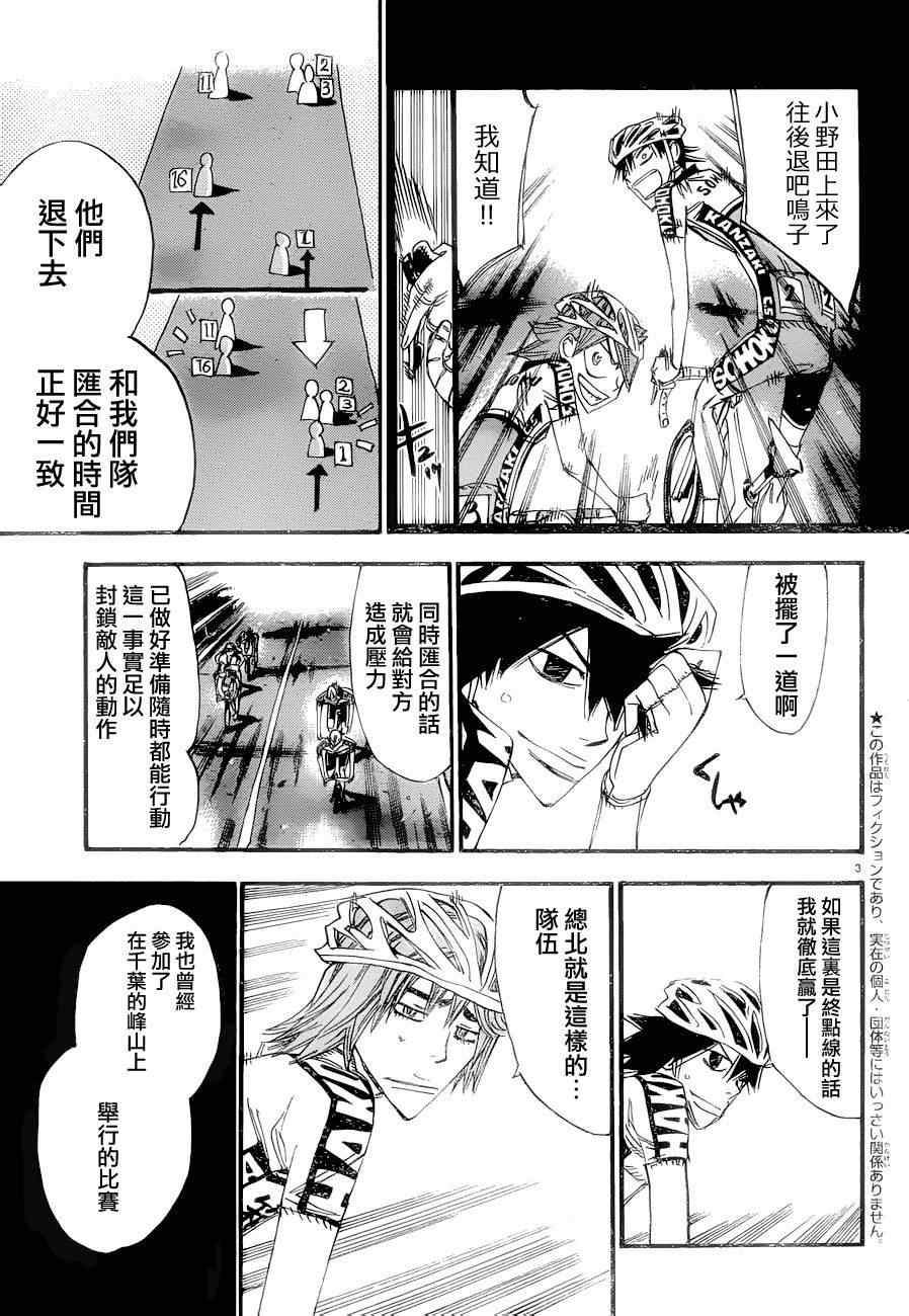 《飙速宅男 SPARE BIKE》漫画最新章节第370话免费下拉式在线观看章节第【3】张图片