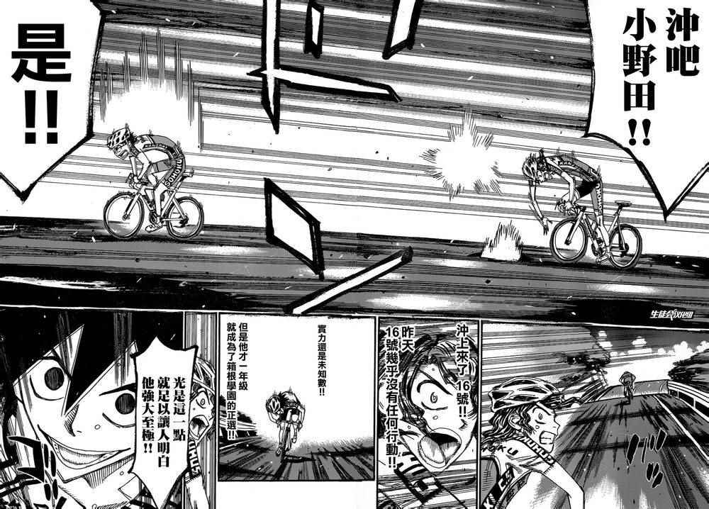 《飙速宅男 SPARE BIKE》漫画最新章节第366话免费下拉式在线观看章节第【13】张图片