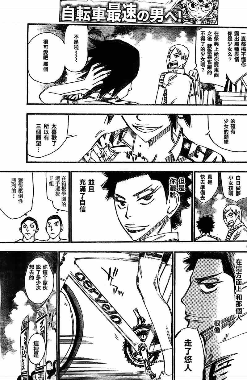 《飙速宅男 SPARE BIKE》漫画最新章节第299话免费下拉式在线观看章节第【17】张图片