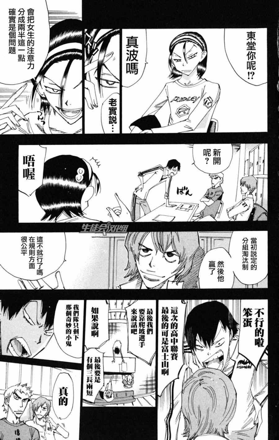 《飙速宅男 SPARE BIKE》漫画最新章节第220话免费下拉式在线观看章节第【7】张图片