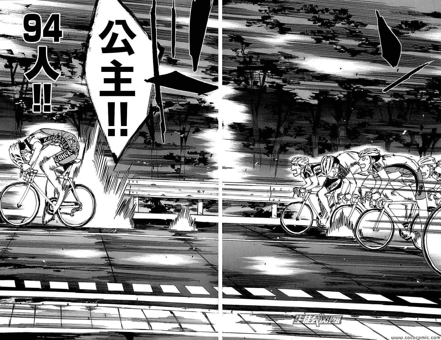 《飙速宅男 SPARE BIKE》漫画最新章节第90话免费下拉式在线观看章节第【8】张图片