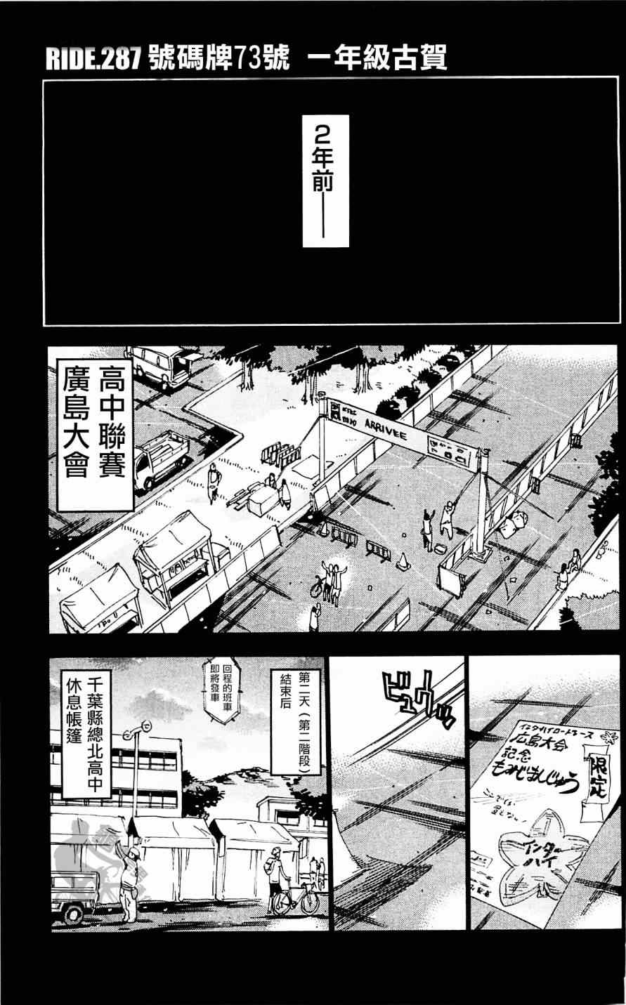 《飙速宅男 SPARE BIKE》漫画最新章节第287话免费下拉式在线观看章节第【1】张图片