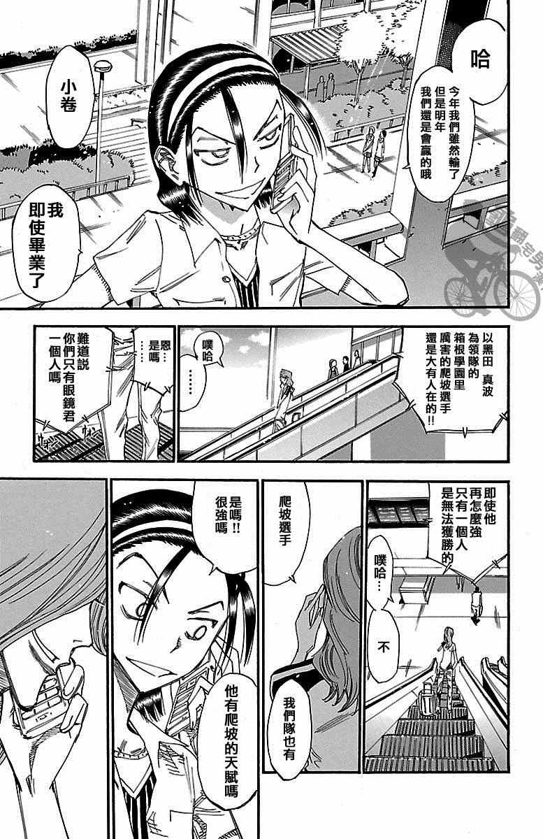 《飙速宅男 SPARE BIKE》漫画最新章节第237话免费下拉式在线观看章节第【17】张图片