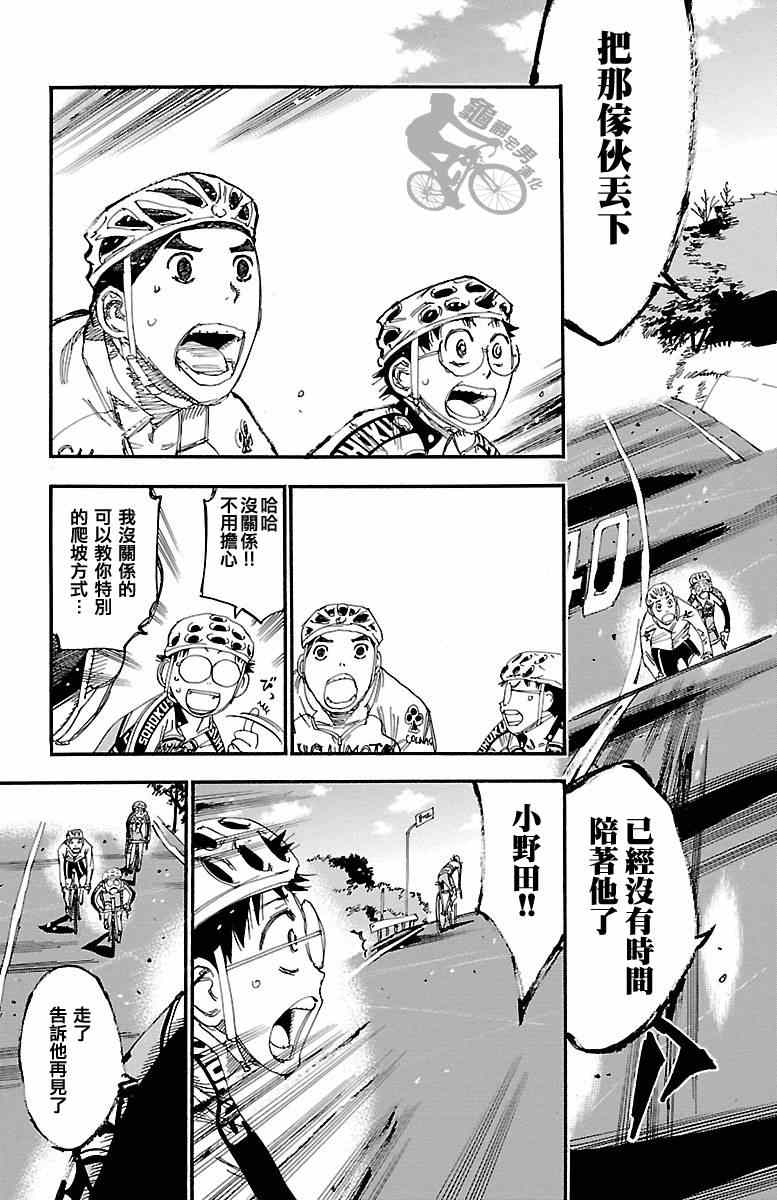 《飙速宅男 SPARE BIKE》漫画最新章节第249话免费下拉式在线观看章节第【5】张图片