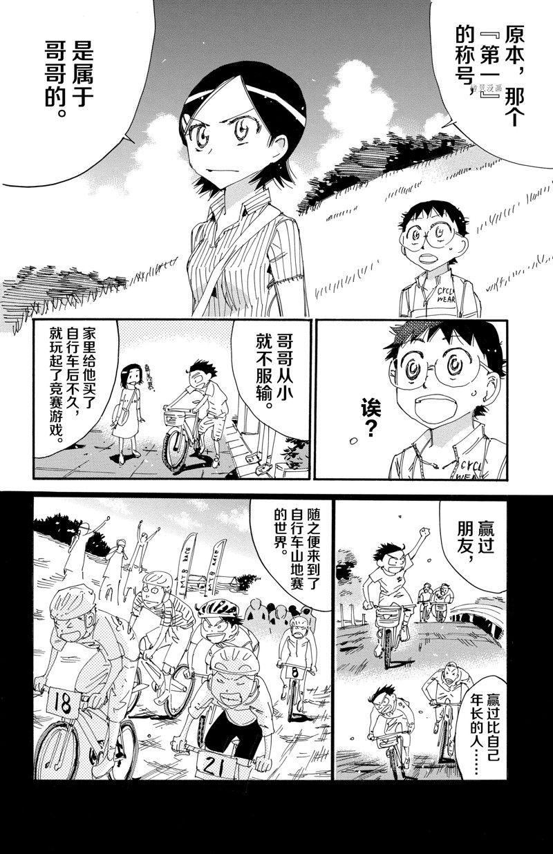 《飙速宅男 SPARE BIKE》漫画最新章节第565话免费下拉式在线观看章节第【10】张图片