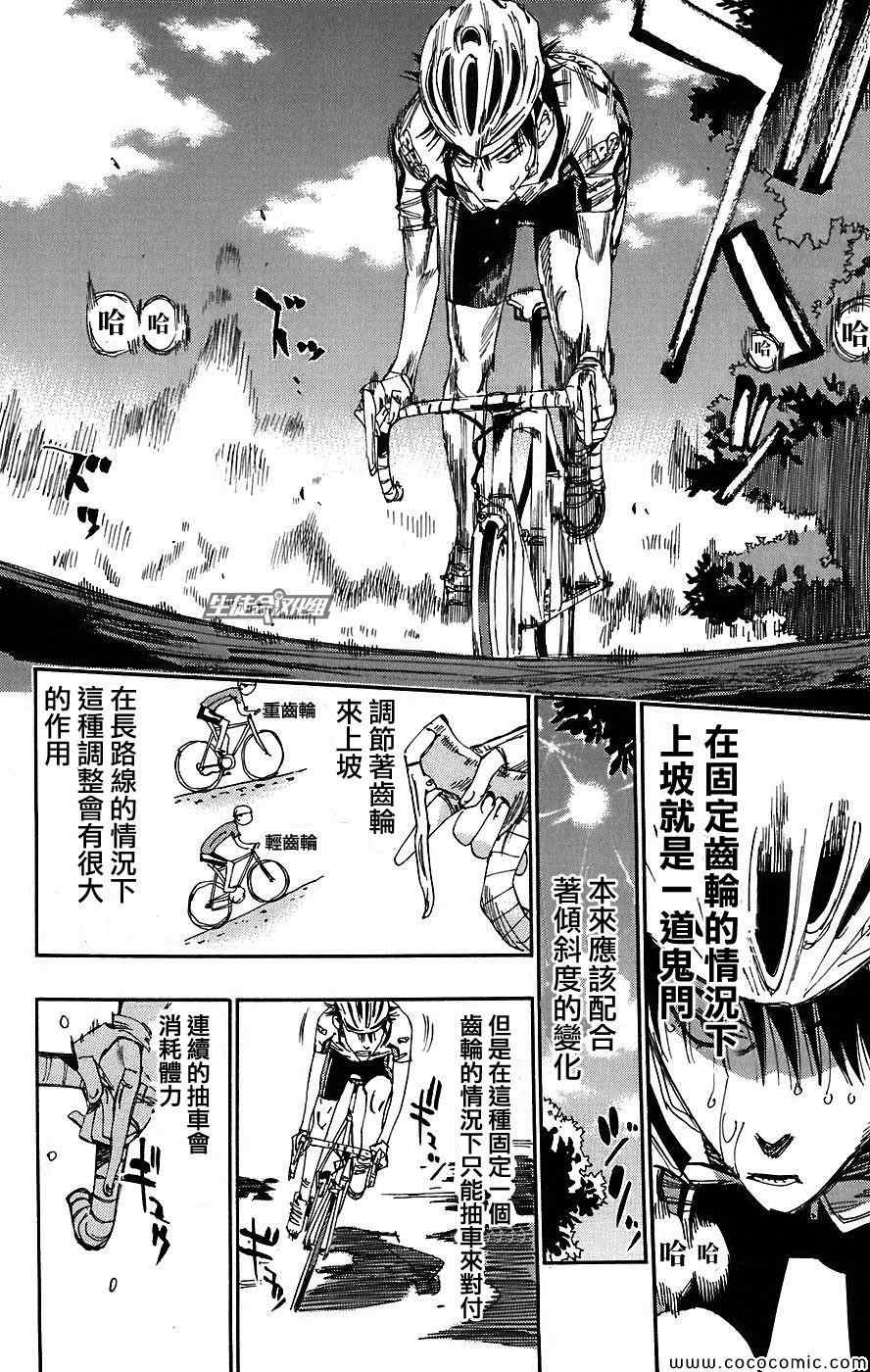 《飙速宅男 SPARE BIKE》漫画最新章节第42话免费下拉式在线观看章节第【14】张图片