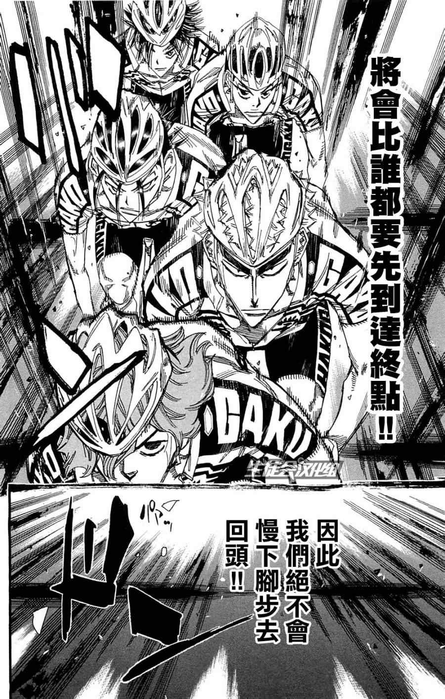 《飙速宅男 SPARE BIKE》漫画最新章节第180话免费下拉式在线观看章节第【12】张图片