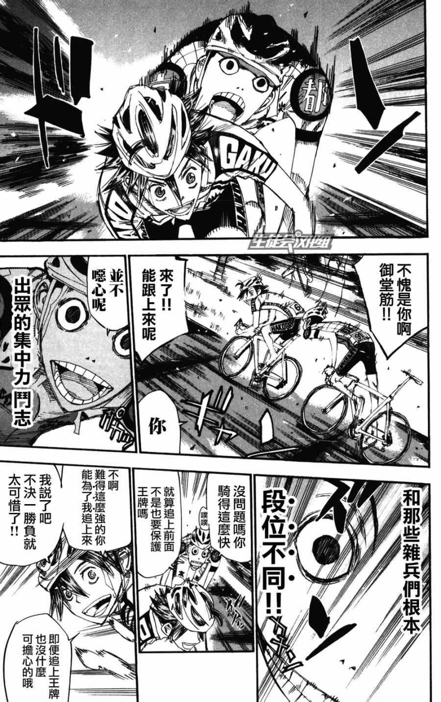 《飙速宅男 SPARE BIKE》漫画最新章节第203话免费下拉式在线观看章节第【7】张图片