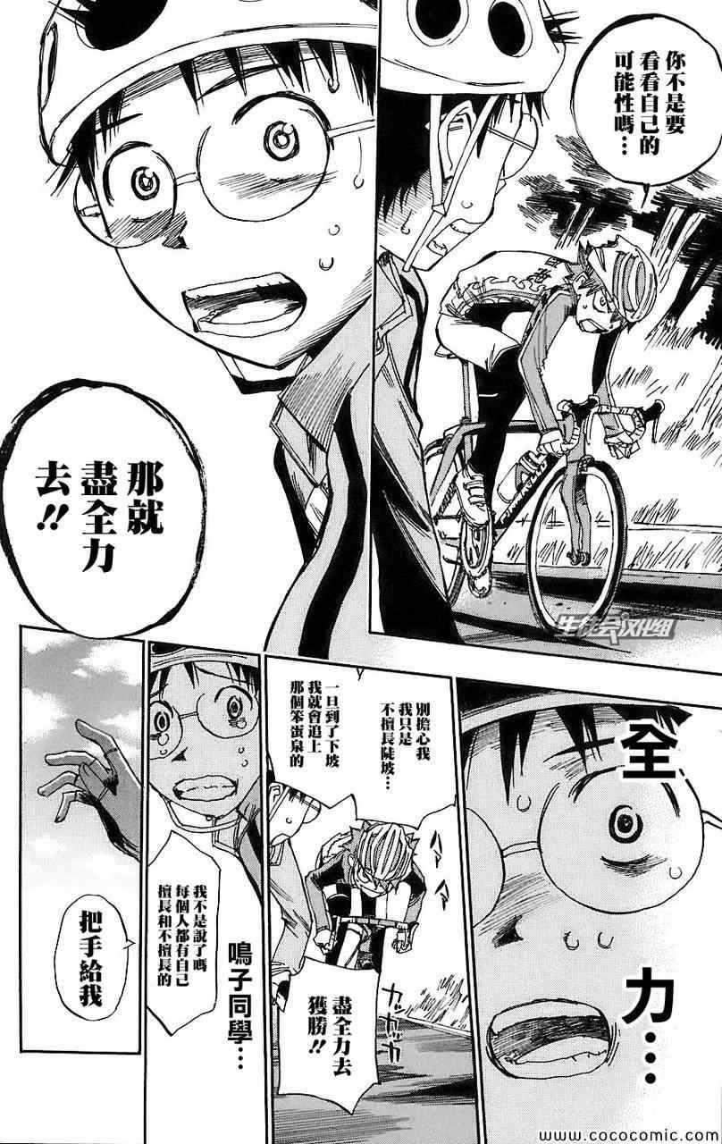 《飙速宅男 SPARE BIKE》漫画最新章节第27话免费下拉式在线观看章节第【20】张图片