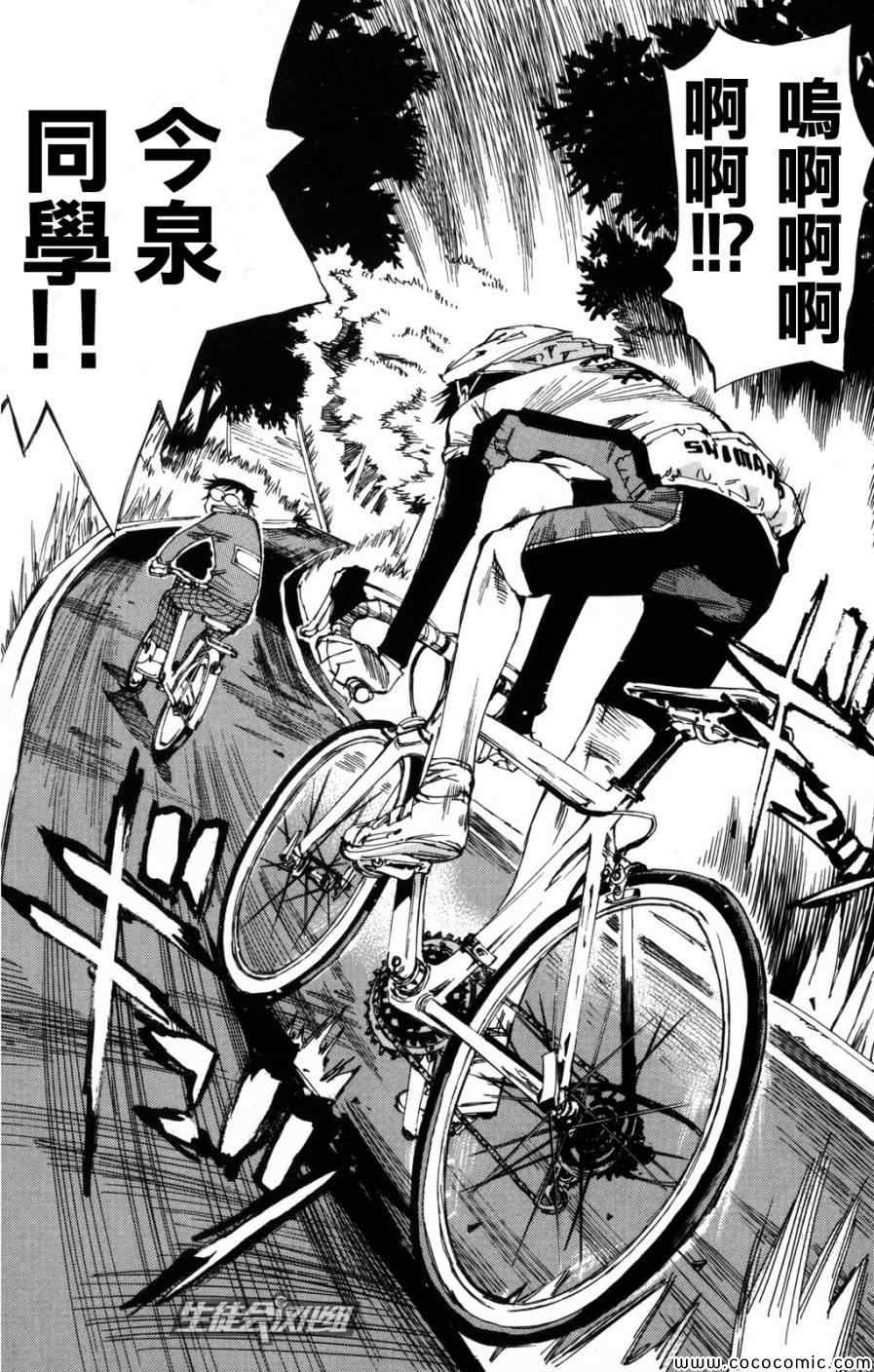 《飙速宅男 SPARE BIKE》漫画最新章节第5话免费下拉式在线观看章节第【13】张图片