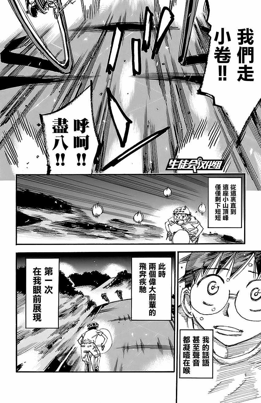 《飙速宅男 SPARE BIKE》漫画最新章节第419话免费下拉式在线观看章节第【16】张图片