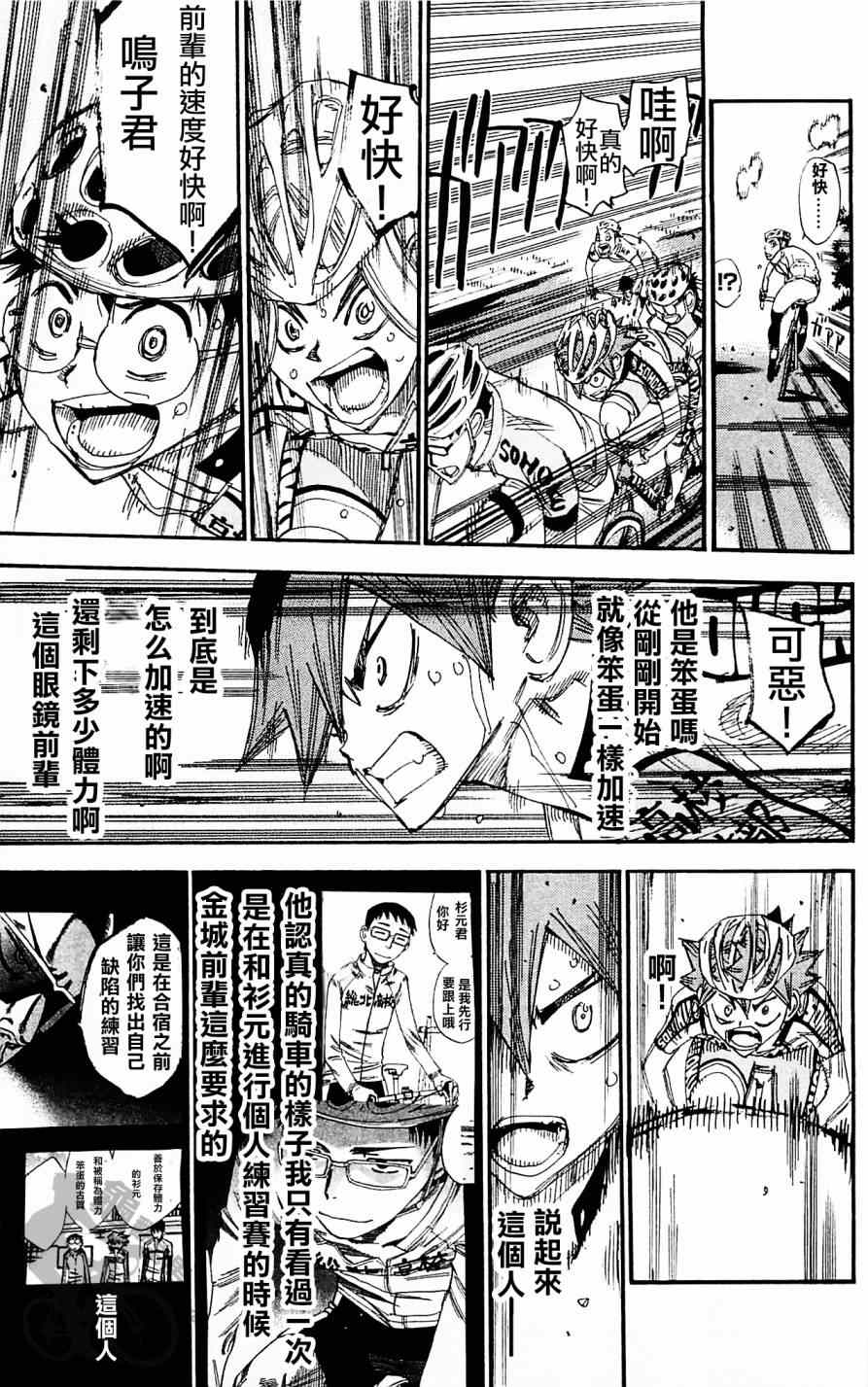 《飙速宅男 SPARE BIKE》漫画最新章节第283话免费下拉式在线观看章节第【7】张图片