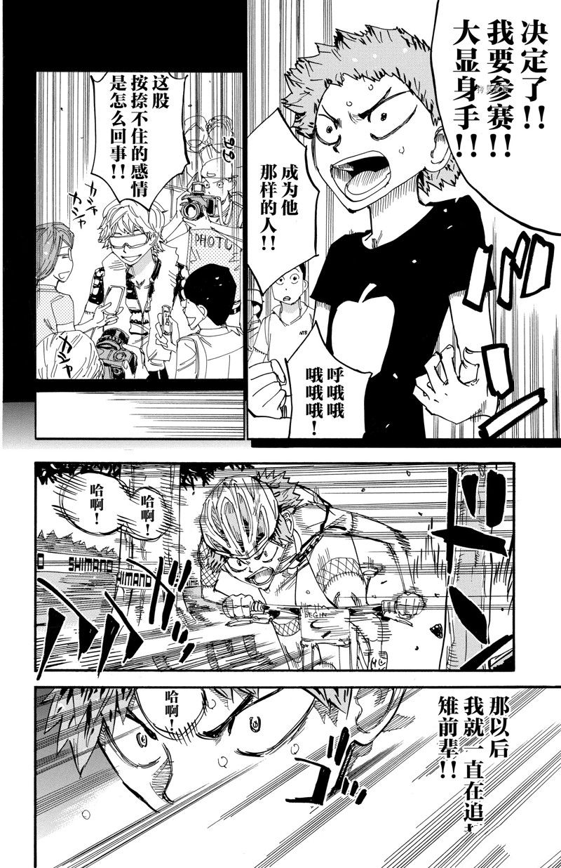 《飙速宅男 SPARE BIKE》漫画最新章节第595话免费下拉式在线观看章节第【14】张图片