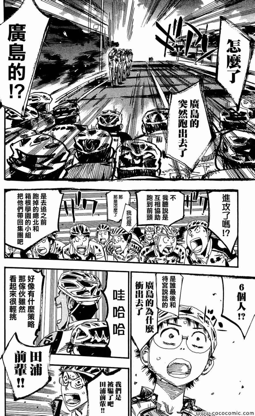 《飙速宅男 SPARE BIKE》漫画最新章节第166话免费下拉式在线观看章节第【11】张图片