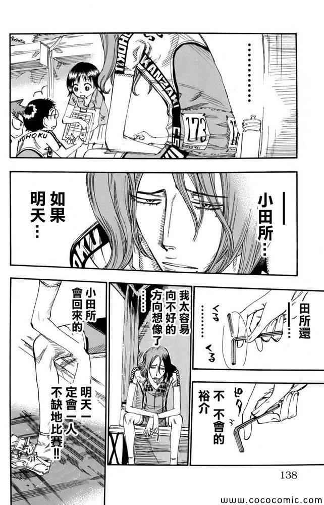 《飙速宅男 SPARE BIKE》漫画最新章节第110话免费下拉式在线观看章节第【8】张图片