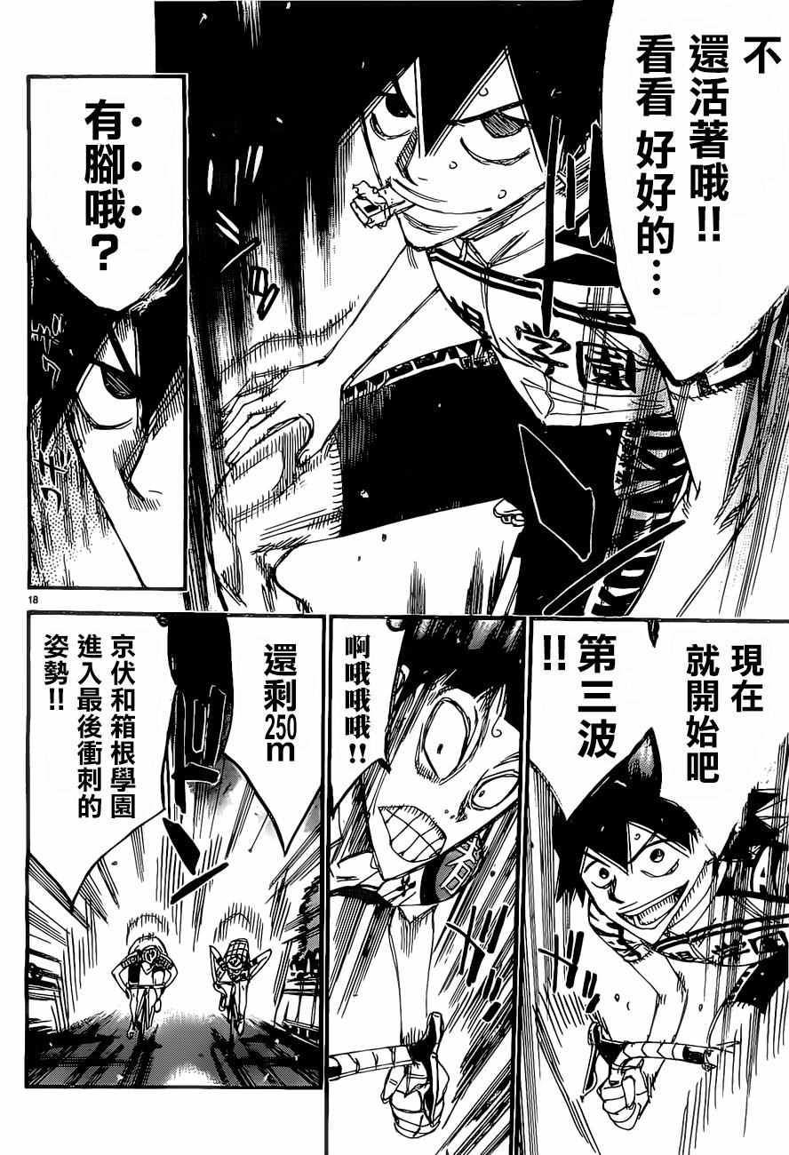 《飙速宅男 SPARE BIKE》漫画最新章节第408话免费下拉式在线观看章节第【18】张图片