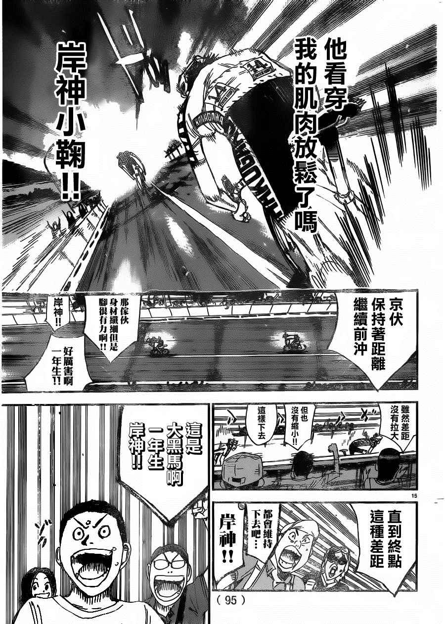 《飙速宅男 SPARE BIKE》漫画最新章节第382话免费下拉式在线观看章节第【13】张图片