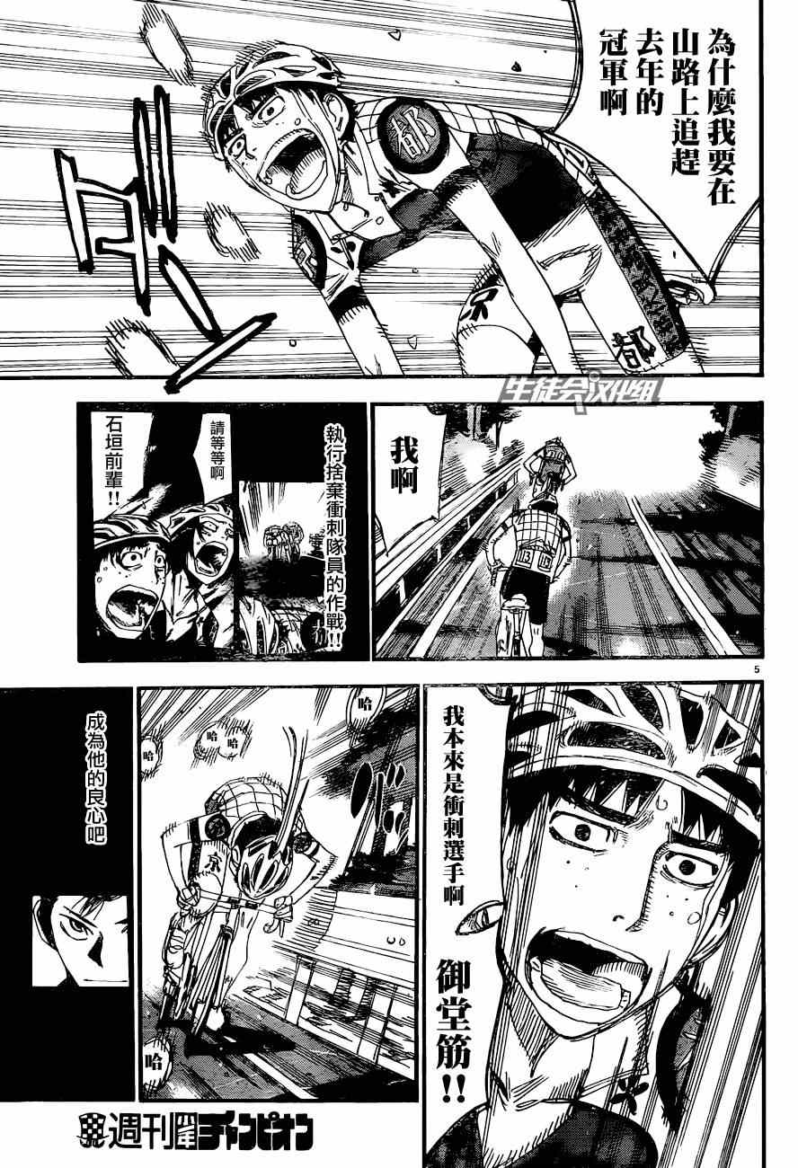 《飙速宅男 SPARE BIKE》漫画最新章节第326话免费下拉式在线观看章节第【8】张图片