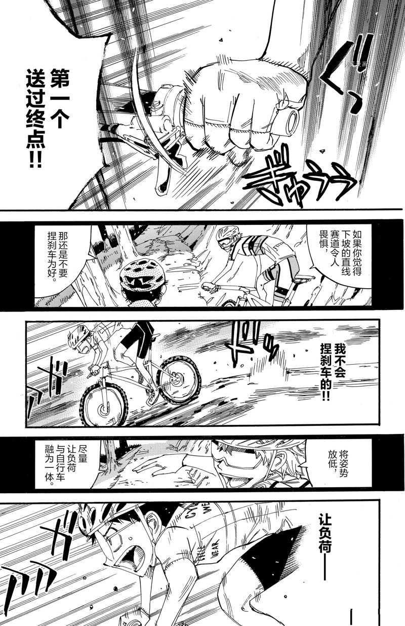 《飙速宅男 SPARE BIKE》漫画最新章节第585话免费下拉式在线观看章节第【13】张图片