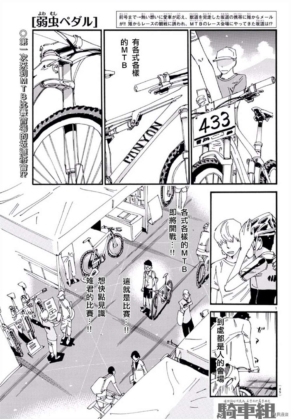 《飙速宅男 SPARE BIKE》漫画最新章节第559话免费下拉式在线观看章节第【1】张图片