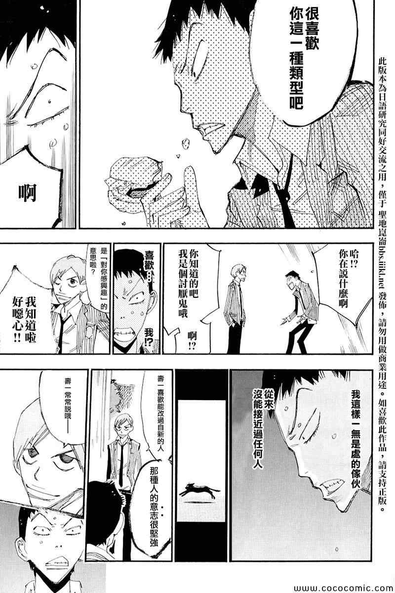 《飙速宅男 SPARE BIKE》漫画最新章节飙速宅男 荒北篇02免费下拉式在线观看章节第【13】张图片