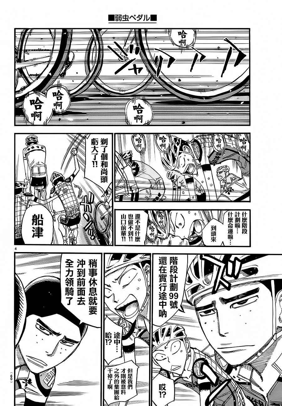 《飙速宅男 SPARE BIKE》漫画最新章节第433话免费下拉式在线观看章节第【3】张图片