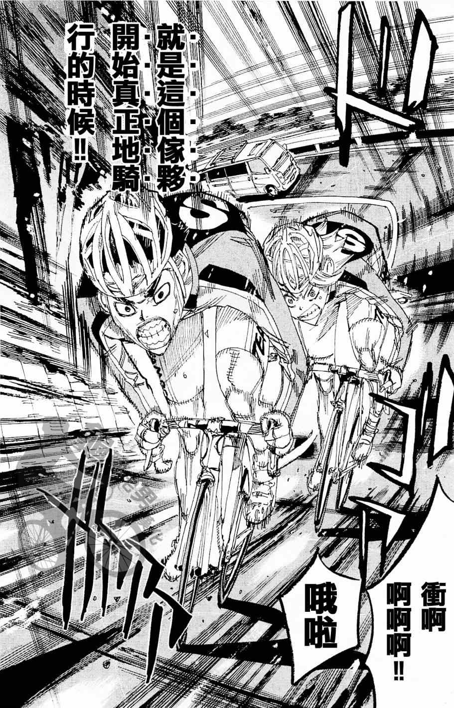 《飙速宅男 SPARE BIKE》漫画最新章节第267话免费下拉式在线观看章节第【24】张图片