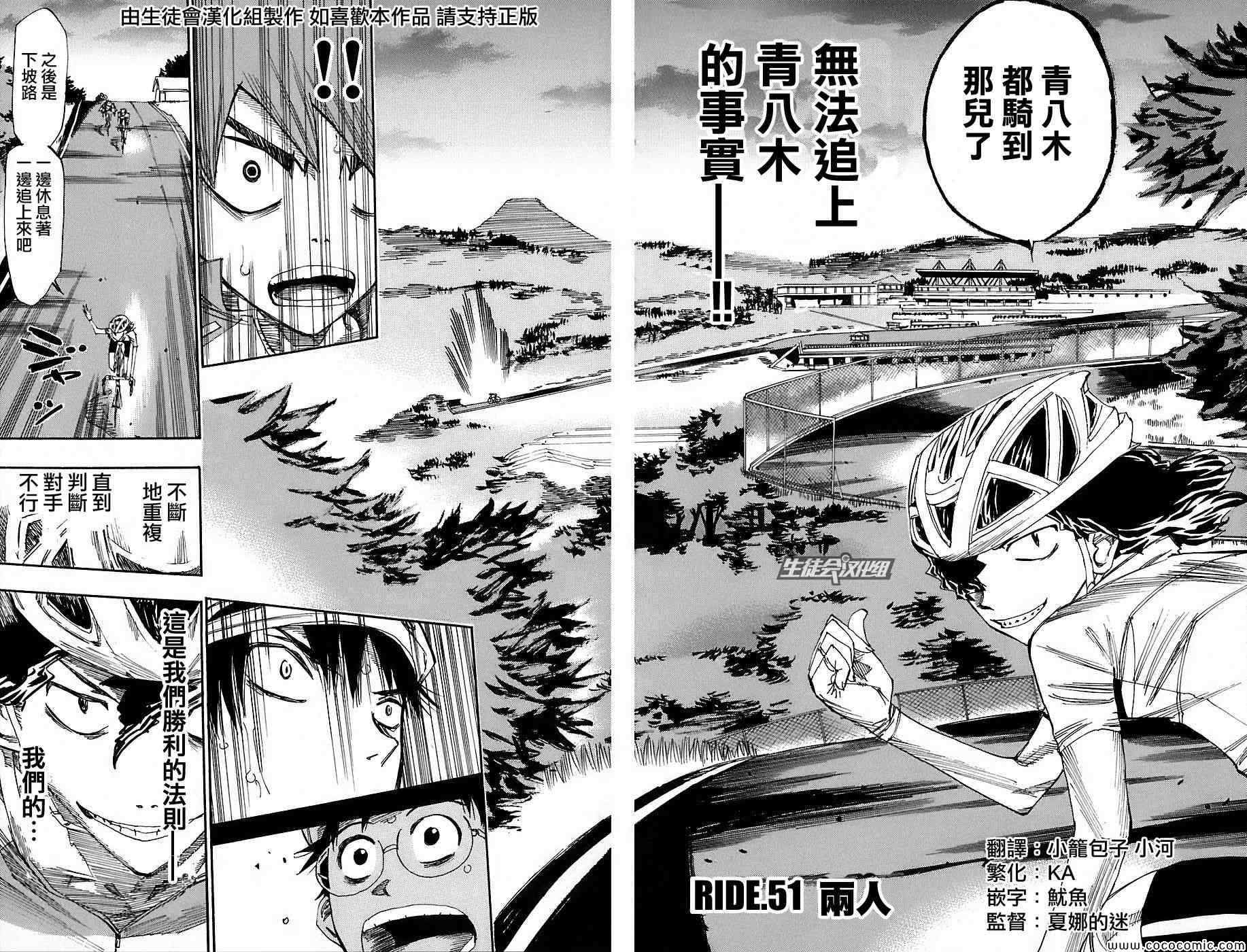 《飙速宅男 SPARE BIKE》漫画最新章节第51话免费下拉式在线观看章节第【7】张图片