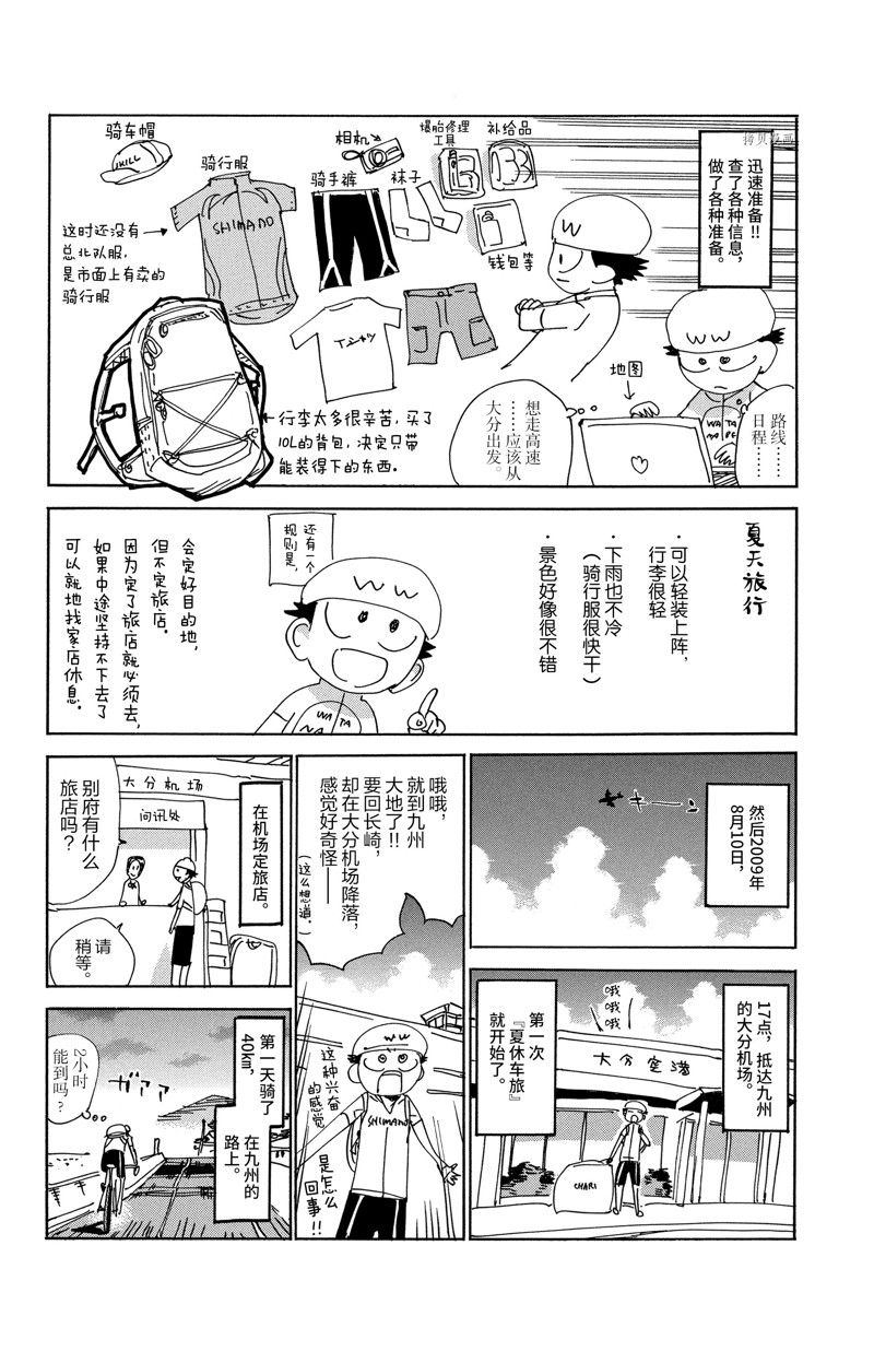 《飙速宅男 SPARE BIKE》漫画最新章节第578话免费下拉式在线观看章节第【23】张图片