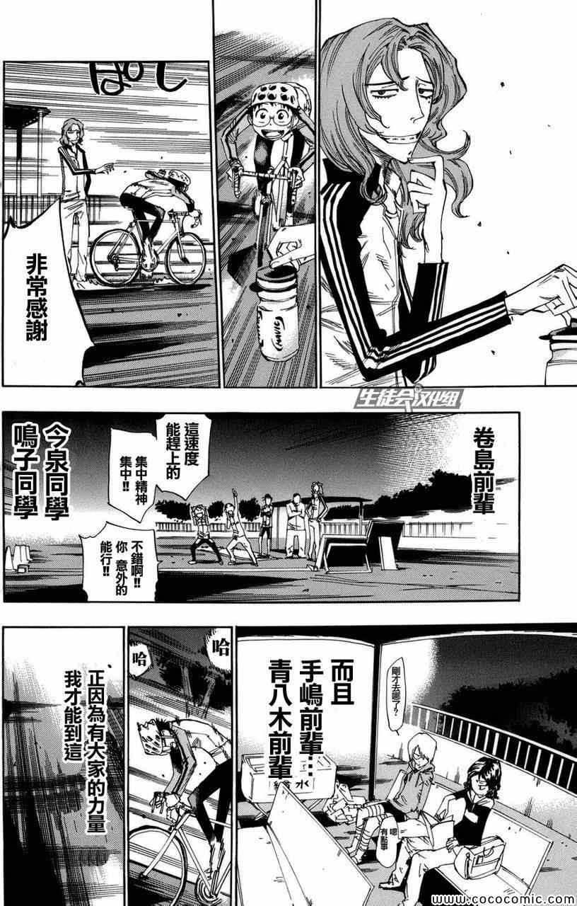 《飙速宅男 SPARE BIKE》漫画最新章节第62话免费下拉式在线观看章节第【15】张图片