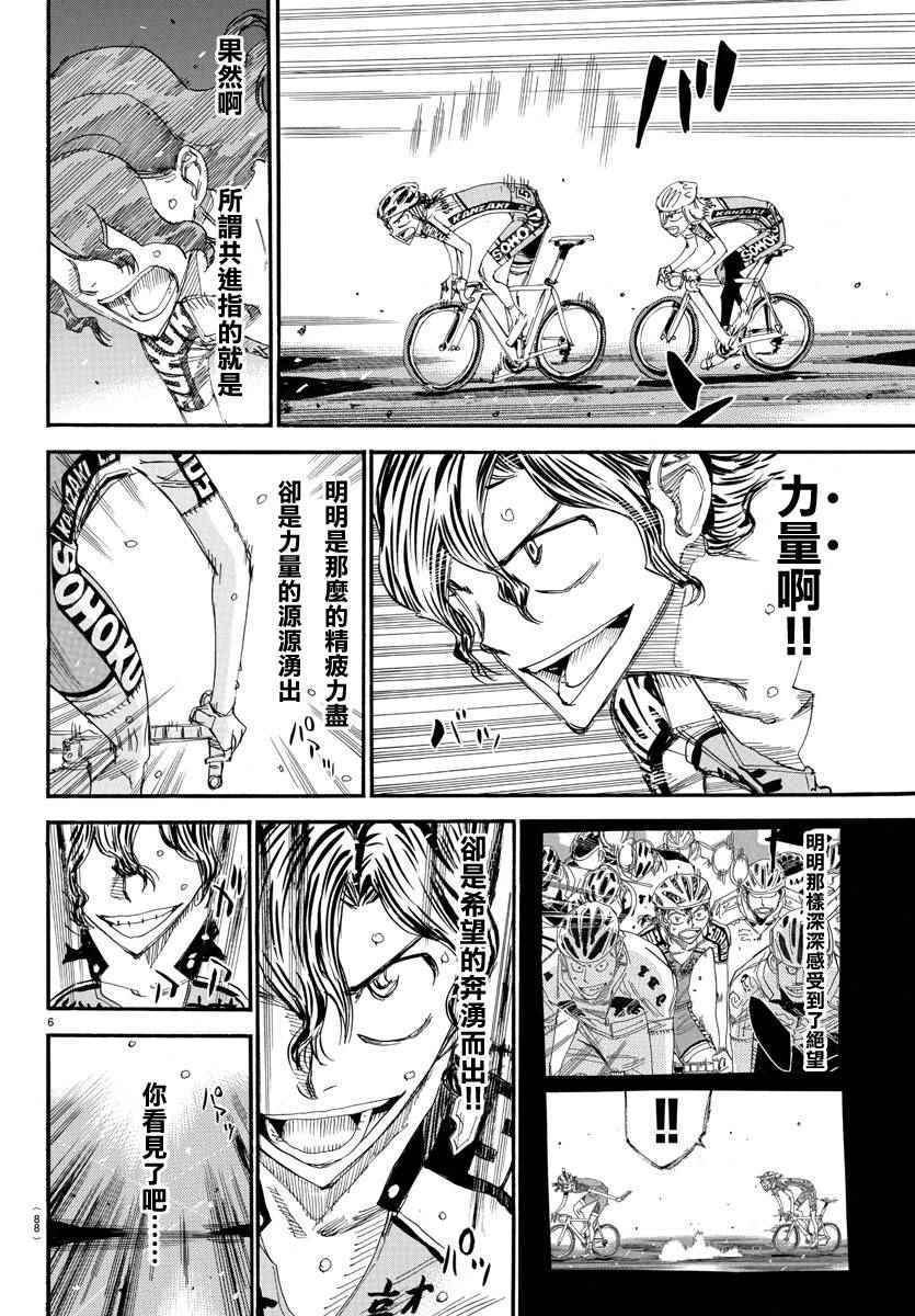 《飙速宅男 SPARE BIKE》漫画最新章节第437话免费下拉式在线观看章节第【5】张图片