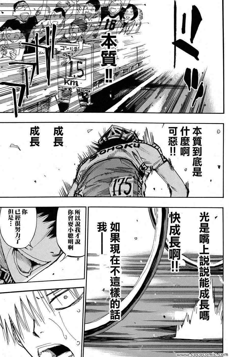 《飙速宅男 SPARE BIKE》漫画最新章节第104话免费下拉式在线观看章节第【11】张图片