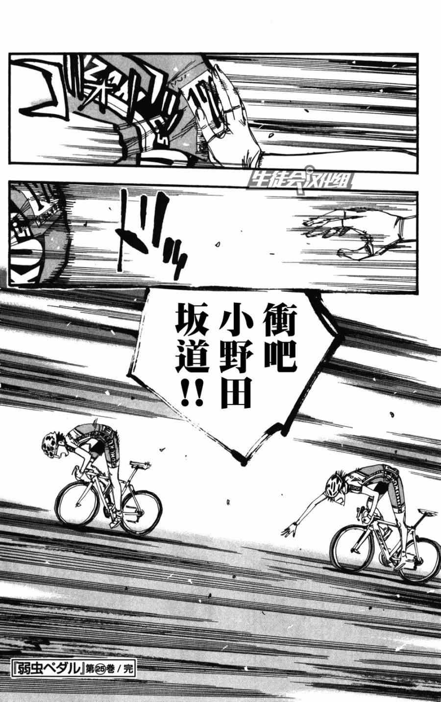 《飙速宅男 SPARE BIKE》漫画最新章节第216话免费下拉式在线观看章节第【20】张图片