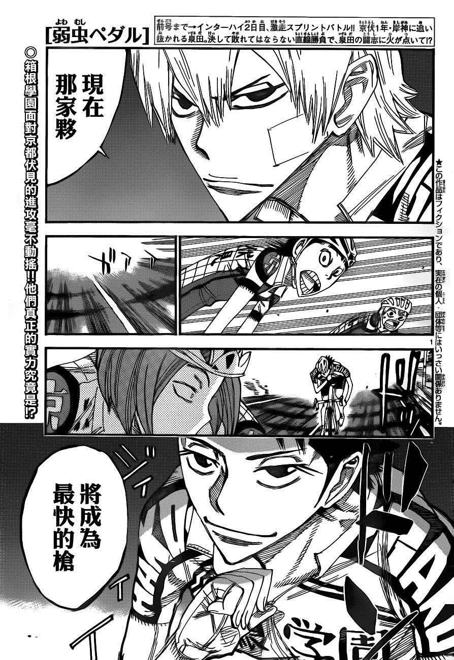 《飙速宅男 SPARE BIKE》漫画最新章节第377话免费下拉式在线观看章节第【1】张图片