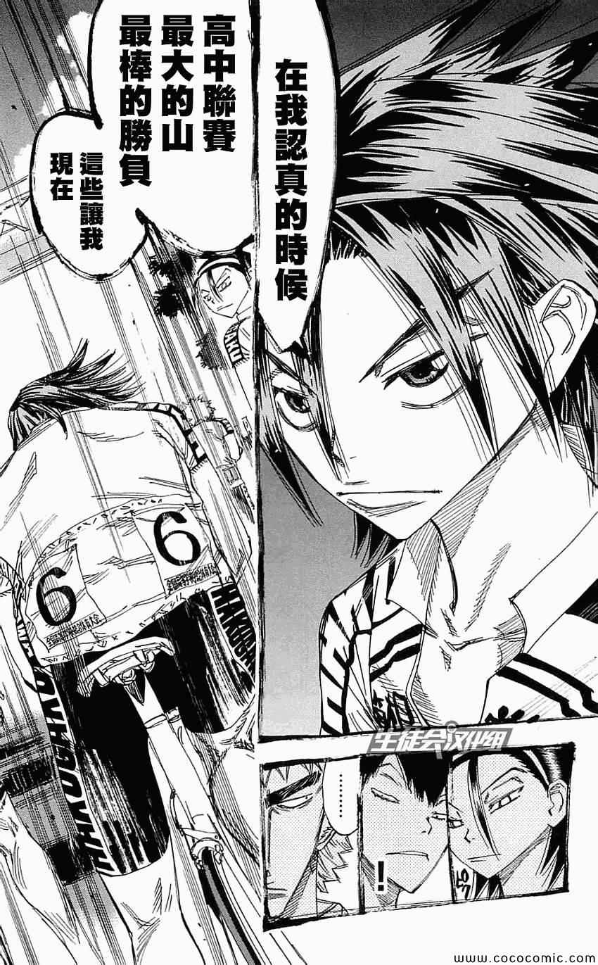 《飙速宅男 SPARE BIKE》漫画最新章节第160话免费下拉式在线观看章节第【16】张图片